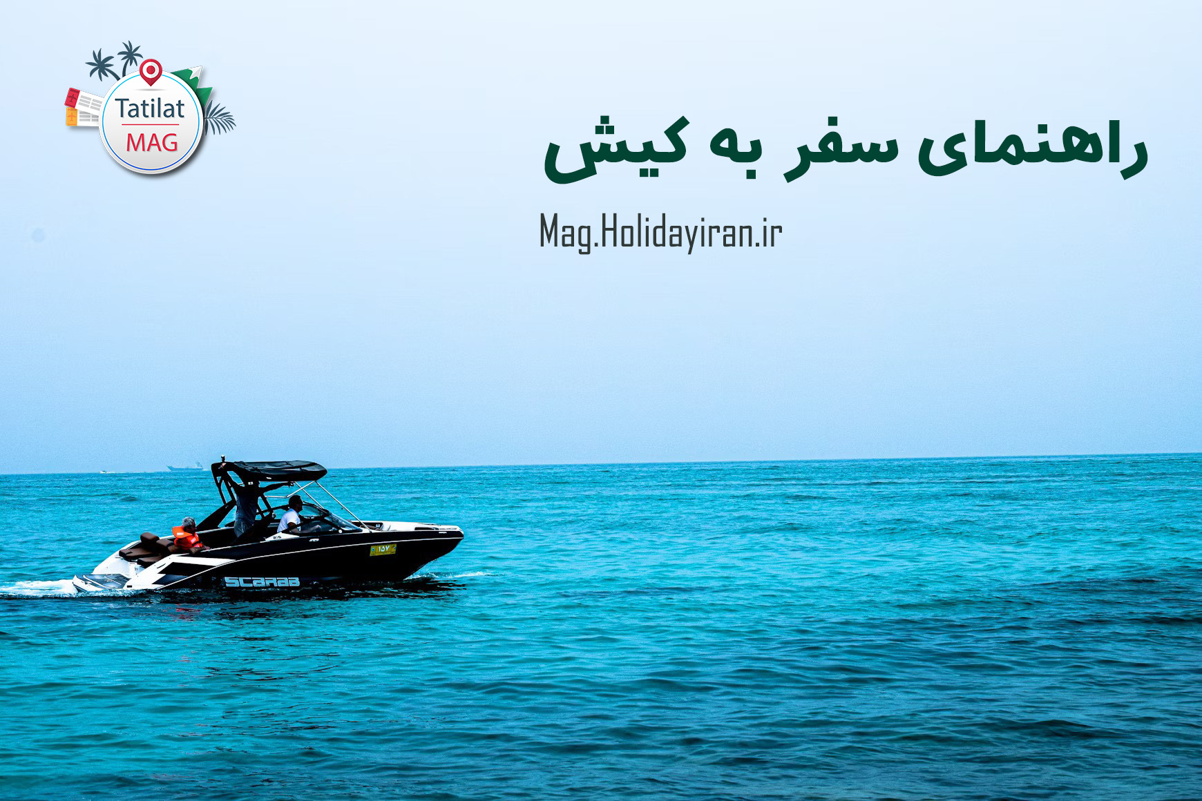 راهنمای سفر به جزیره کیش + نقاط دیدنی